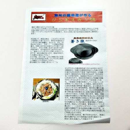   鋳鉄製鍋『蒼き狼』ジンギスカン鍋 煙突付深型 旭川