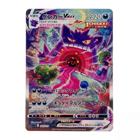   ポケモン ポケカ ゲンガー V MAX 020/019 