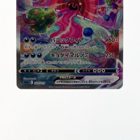   ポケモン ポケカ ゲンガー V MAX 020/019 