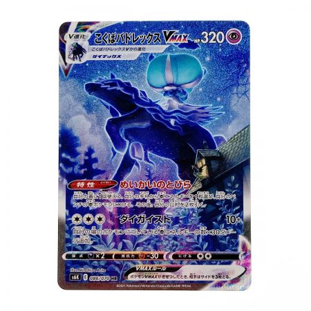   ポケモン ポケカ こくばバドレックス V MAX 086/070 HR