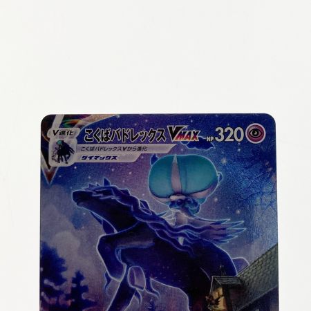   ポケモン ポケカ こくばバドレックス V MAX 086/070 HR