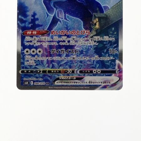   ポケモン ポケカ こくばバドレックス V MAX 086/070 HR