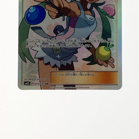   ポケモン ポケカ マオ 055/050 SR