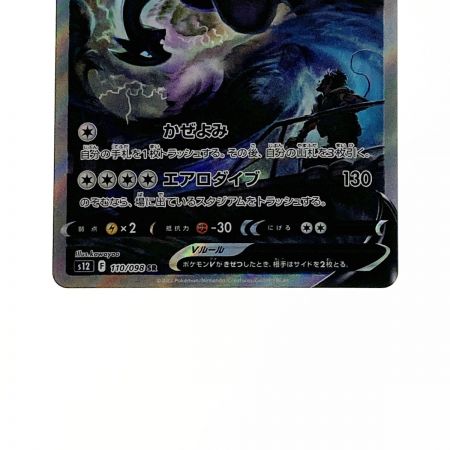   ポケモン ポケカ  ルギア V 110/098 SR