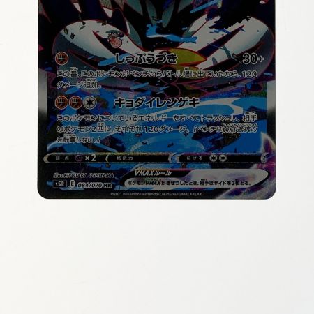   ポケモン ポケカ れんげきウーラオス V MAX 084/070 HR