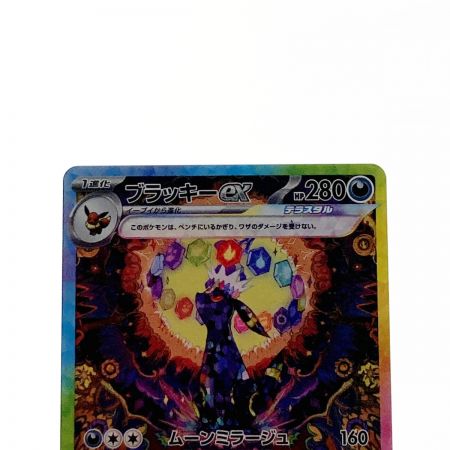   ポケモン ポケカ ブラッキー ex 217/187 SAR