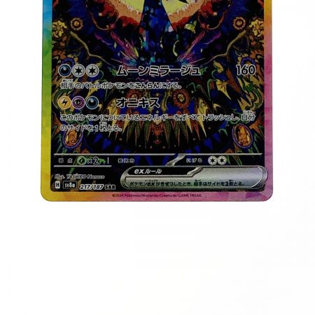   ポケモン ポケカ ブラッキー ex 217/187 SAR