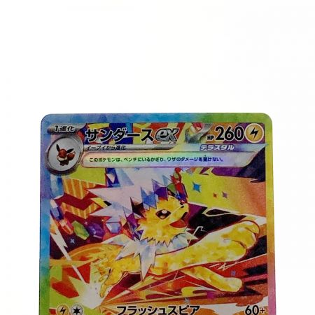   ポケモン ポケカ サンダース ex 209/187 SAR  