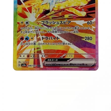   ポケモン ポケカ サンダース ex 209/187 SAR  