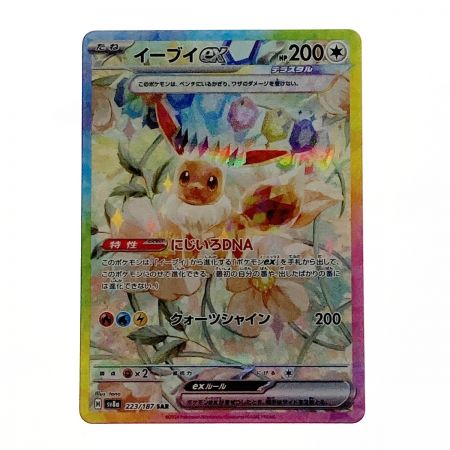   ポケモン ポケカ イーブイ ex 223/187 SAR
