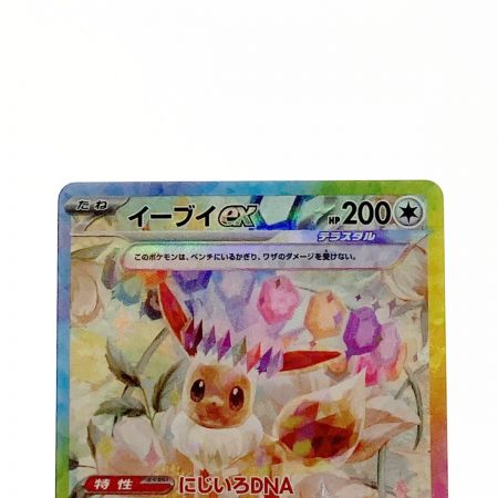   ポケモン ポケカ イーブイ ex 223/187 SAR