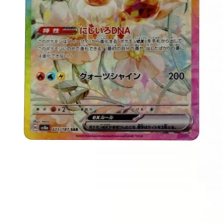   ポケモン ポケカ イーブイ ex 223/187 SAR