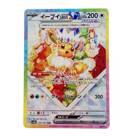   ポケモン ポケカ イーブイ ex 224/187 SAR