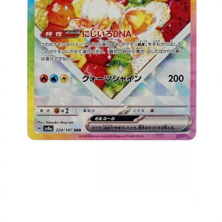   ポケモン ポケカ イーブイ ex 224/187 SAR