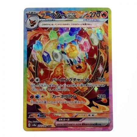   ポケモン ポケカ ブースター ex 202/187 SAR