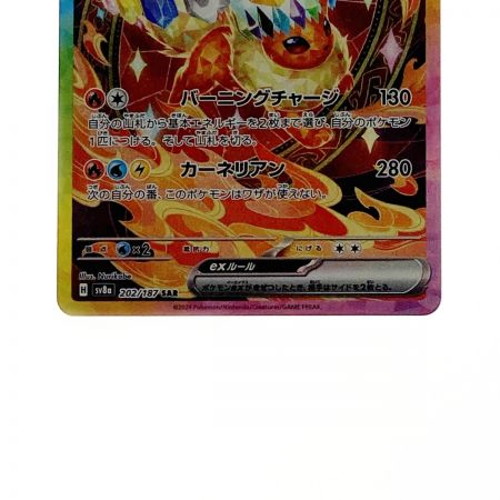  ポケモン ポケカ ブースター ex 202/187 SAR