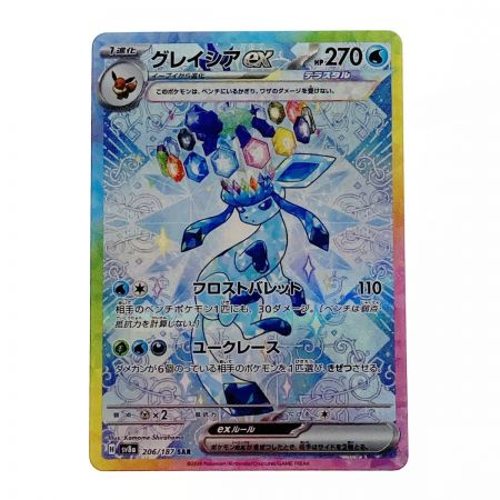   ポケモン ポケカ グレイシア ex 206/187 SAR