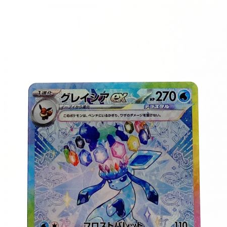   ポケモン ポケカ グレイシア ex 206/187 SAR