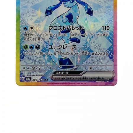   ポケモン ポケカ グレイシア ex 206/187 SAR