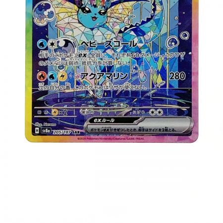   ポケモン ポケカ シャワーズ ex 205/187 SAR
