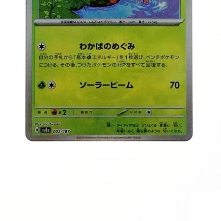   ポケモン ポケカ リーフィア 002/187 ミラーレア マスターボール