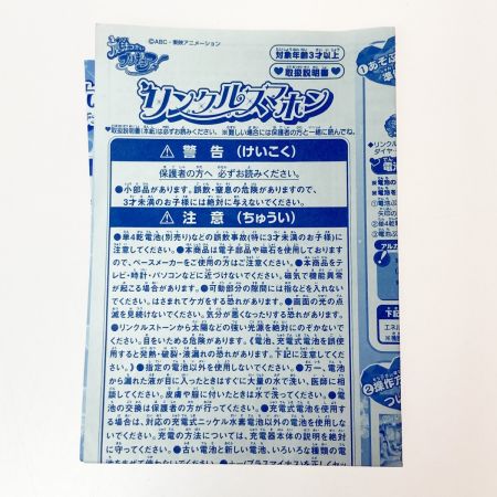   魔法つかいプリキュア リンクルステッキ＆リンクルスマホン2点セット