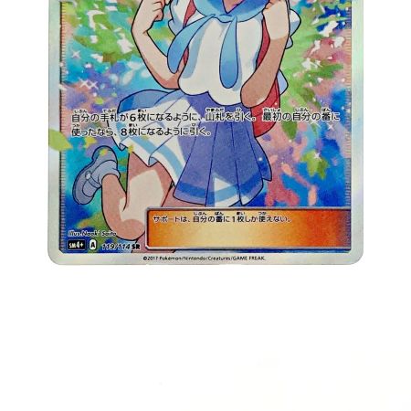   ポケモン ポケカ リーリエ 119/114 SR