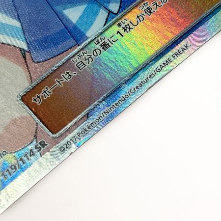   ポケモン ポケカ リーリエ 119/114 SR