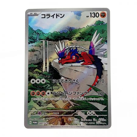   ポケモン ポケカ コライドン 049/SV-P プロモカード