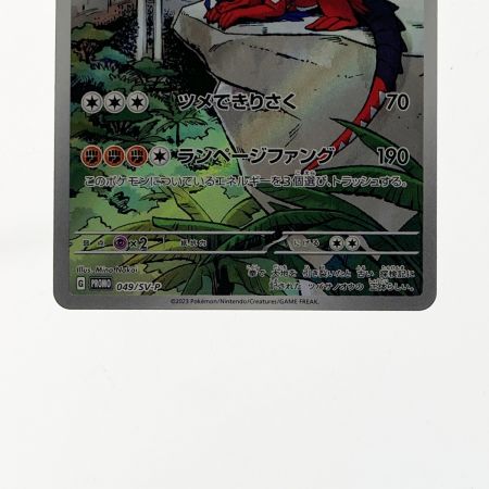   ポケモン ポケカ コライドン 049/SV-P プロモカード