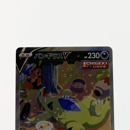   ポケモン ポケカ バンギラス V 077/070 SR