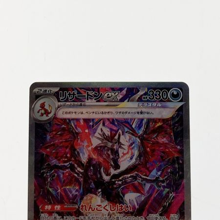   ポケモン ポケカ リザードン ex 349/190 SAR