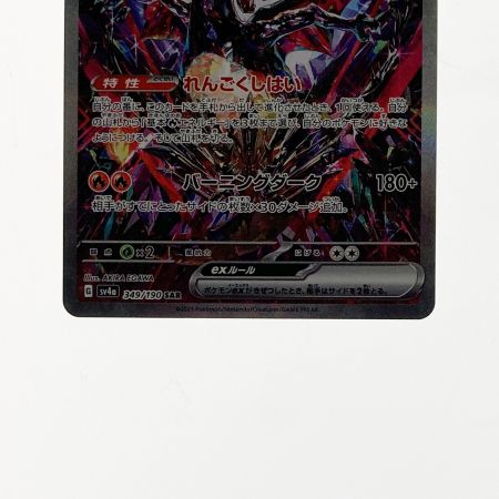   ポケモン ポケカ リザードン ex 349/190 SAR