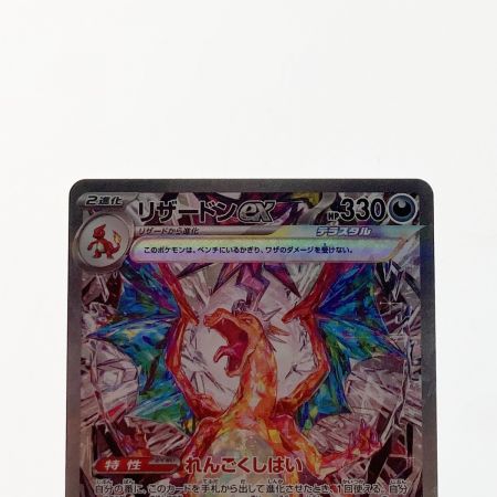   ポケモン ポケカ リザードン ex 134/108 SAR