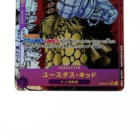   ワンピース トレカ ユースタス・キッド OP05/074 SR コミックパラレル