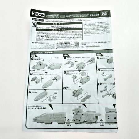   新幹線変形ロボ シンカリオンZ ダークシンカリオンアブソリュート