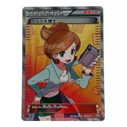 ☆☆  ポケモン ポケカ アララギ博士 055/051 SR Bランク