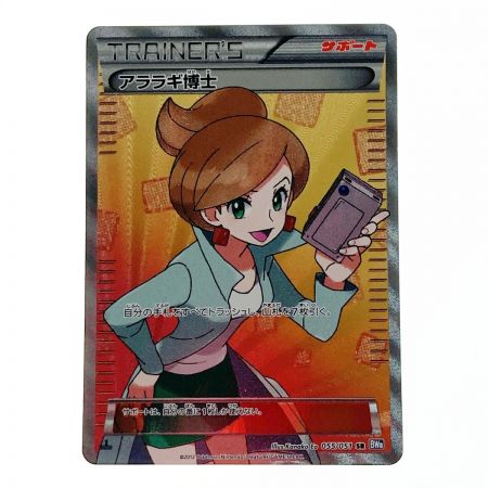   ポケモン ポケカ アララギ博士 055/051 SR