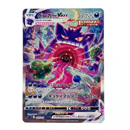   ポケモン ポケカ ゲンガー V MAX 020/019 