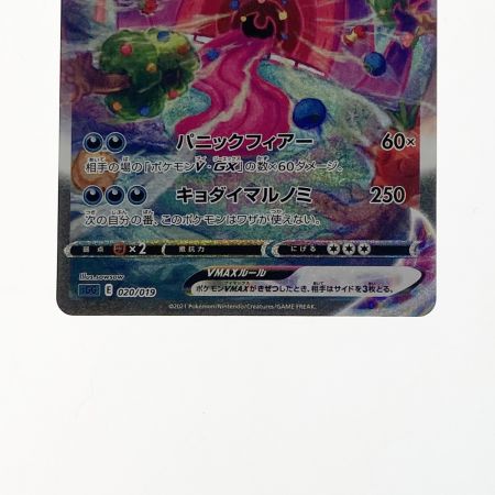   ポケモン ポケカ ゲンガー V MAX 020/019 
