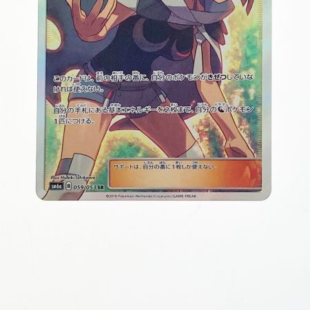   ポケモン ポケカ ヒガナ 059/053 SR