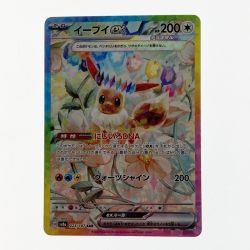 ☆☆  ポケモン ポケカ イーブイ ex 223/187 SAR Bランク
