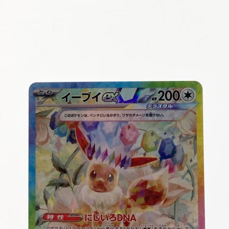   ポケモン ポケカ イーブイ ex 223/187 SAR