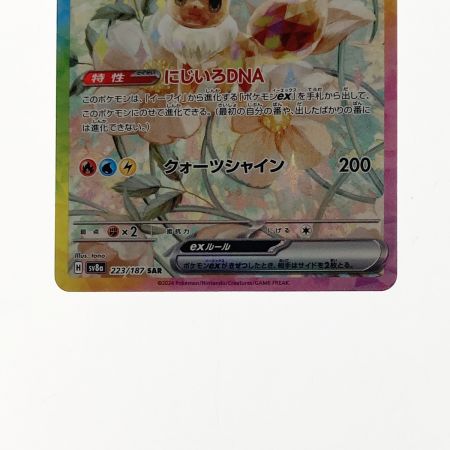   ポケモン ポケカ イーブイ ex 223/187 SAR