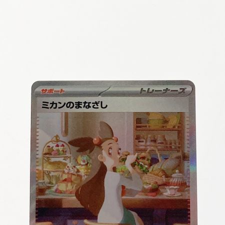   ポケモン ポケカ ミカンのまなざし 135/106 SAR