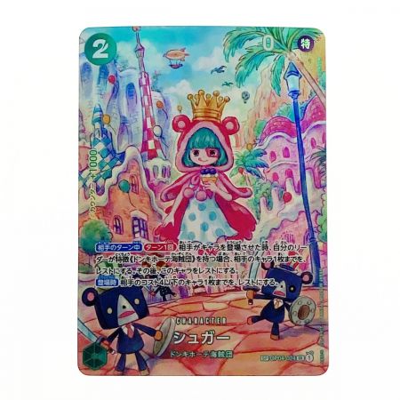    ワンピース トレカ シュガー OP04-024 SP 