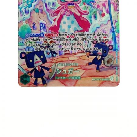    ワンピース トレカ シュガー OP04-024 SP 