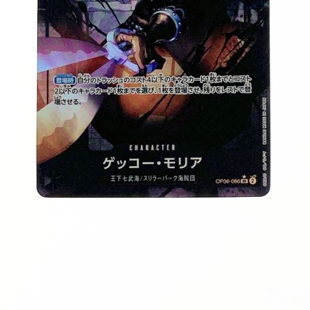   ワンピース トレカ ゲッコー・モリア OP06-086 SR パラレル