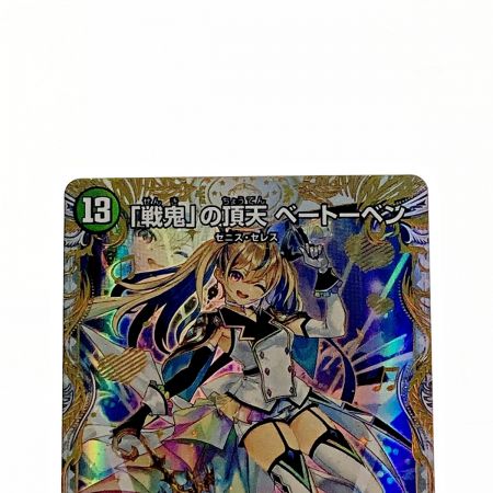   デュエルマスターズ トレカ 「戦鬼」の頂天 ベートーベン 23EX3 SR SP5/SP5 スーパーレア