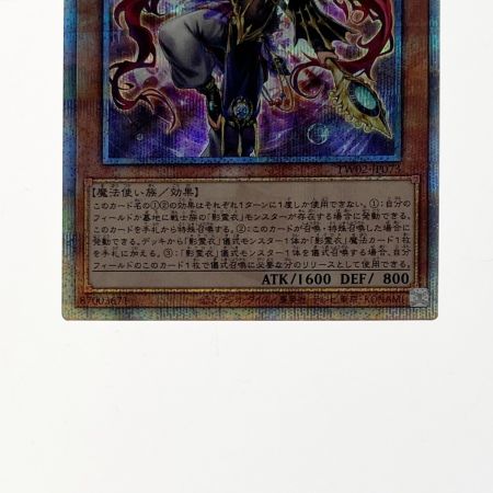   遊戯王 トレカ 影霊衣の舞巫女 エミリア TW02-JP073 QCシークレット